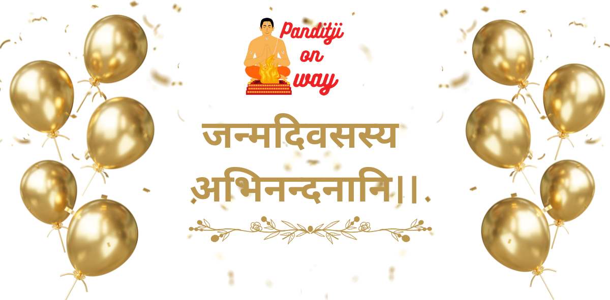 जन्मदिवसस्य अभिनन्दनानि।।