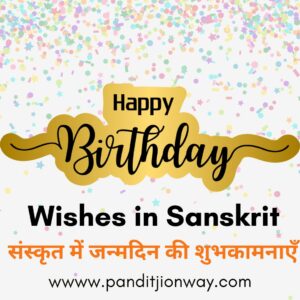 Read more about the article Happy Birthday Wishes in Sanskrit | संस्कृत में जन्मदिन की शुभकामनाएँ 2025