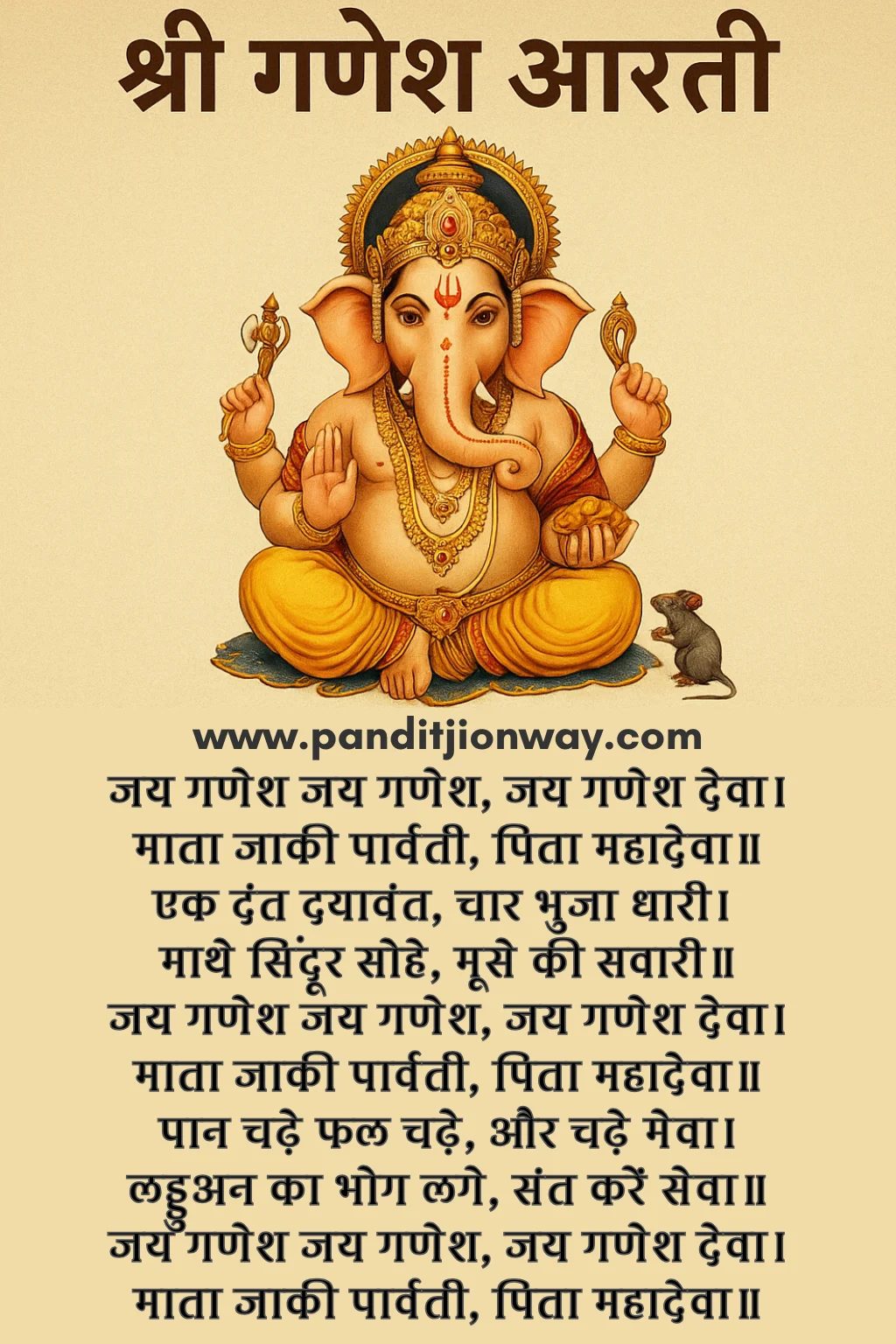 जय गणेश आरती