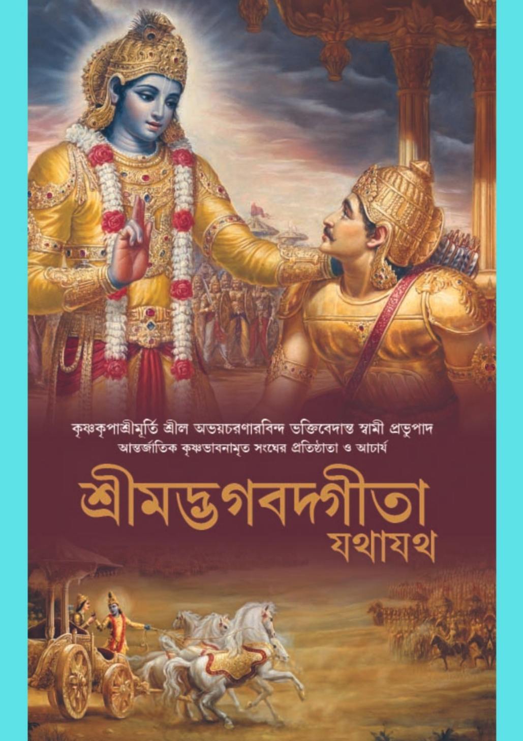 Bhagavad Gita Bengali