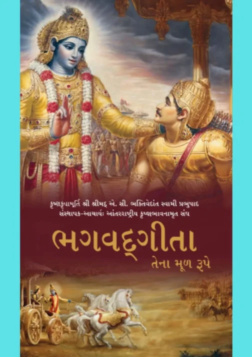 Bhagavad Gita As It Is