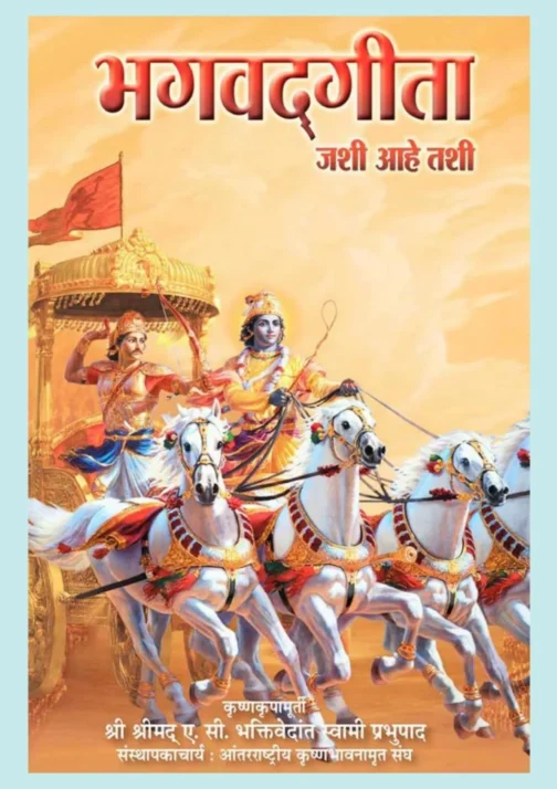 Bhagavad Gita As It Is Marathi