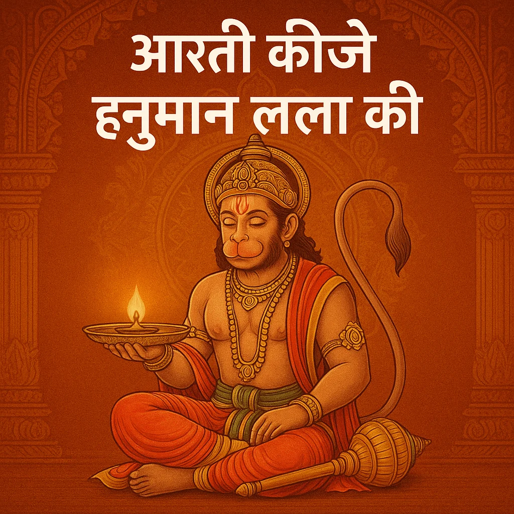 You are currently viewing आरती कीजै हनुमान लला की – Shree Hanuman Ji Ki Aarti