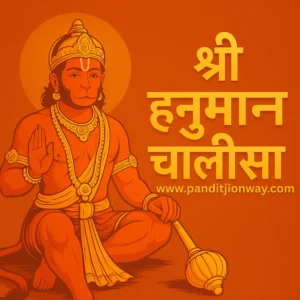 Read more about the article श्री हनुमान चालीसा | Shree Hanuman Chalisa Lyrics in Hindi