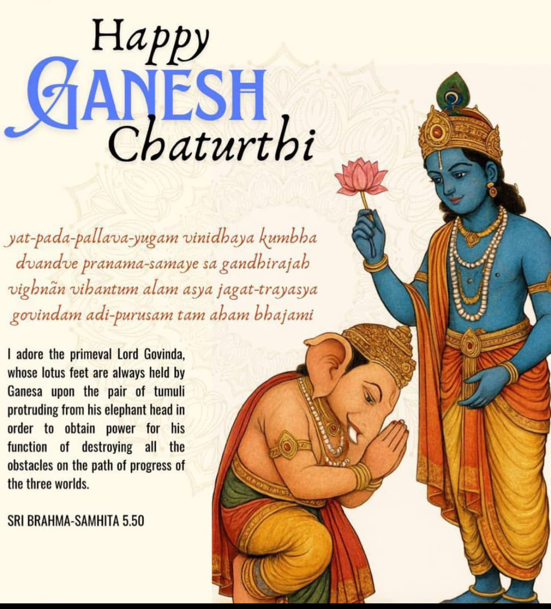 Brahma samhita