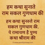 Hum Katha Sunate Bhajan Lyrics in Hindi: हम कथा सुनाते भजन हिंदी में