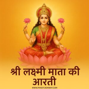 Read more about the article श्री लक्ष्मी माता की आरती | Laxmi Mata Ji Ki Aarti Lyrics in Hindi & English
