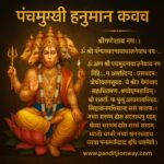 Full Panchmukhi Hanuman Kavach in Hindi | पंचमुखी हनुमान कवच
