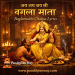 Jai Jai Jai Shree Baglamukhi Chalisa Lyrics: माँ बगलामुखी चालीसा पाठ
