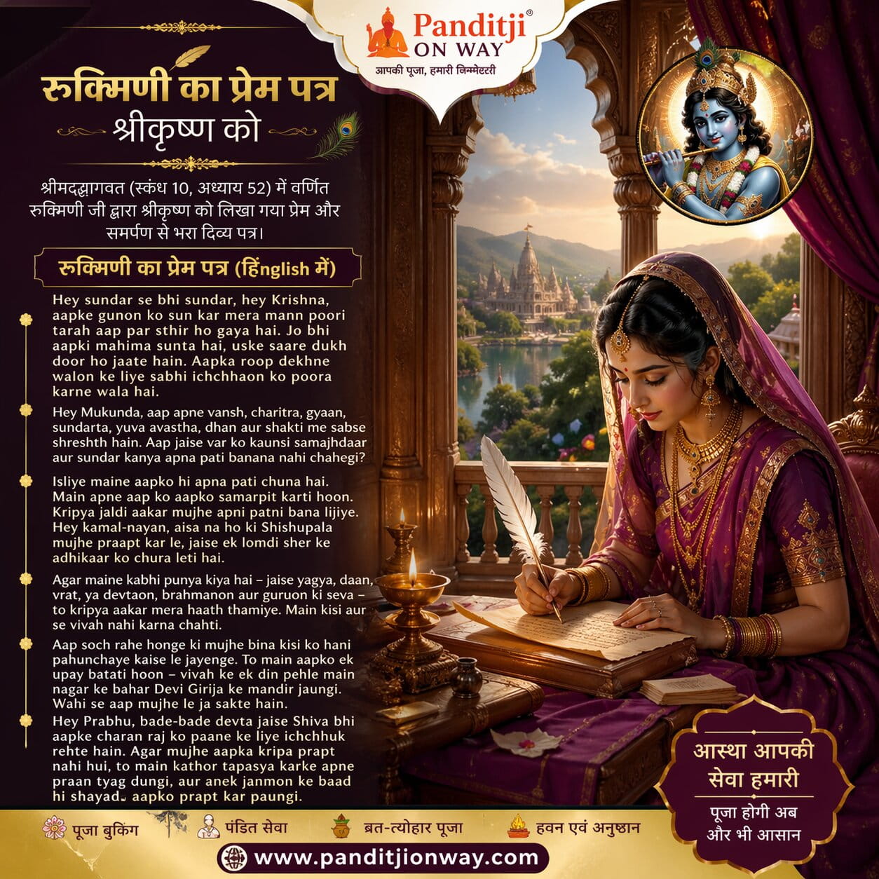 रुक्मिणी का प्रेम पत्र श्रीकृष्ण को