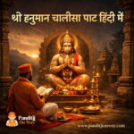 Full Hanuman Chalisa Path Lyrics in Hindi: श्री हनुमान चालीसा पाठ हिंदी में