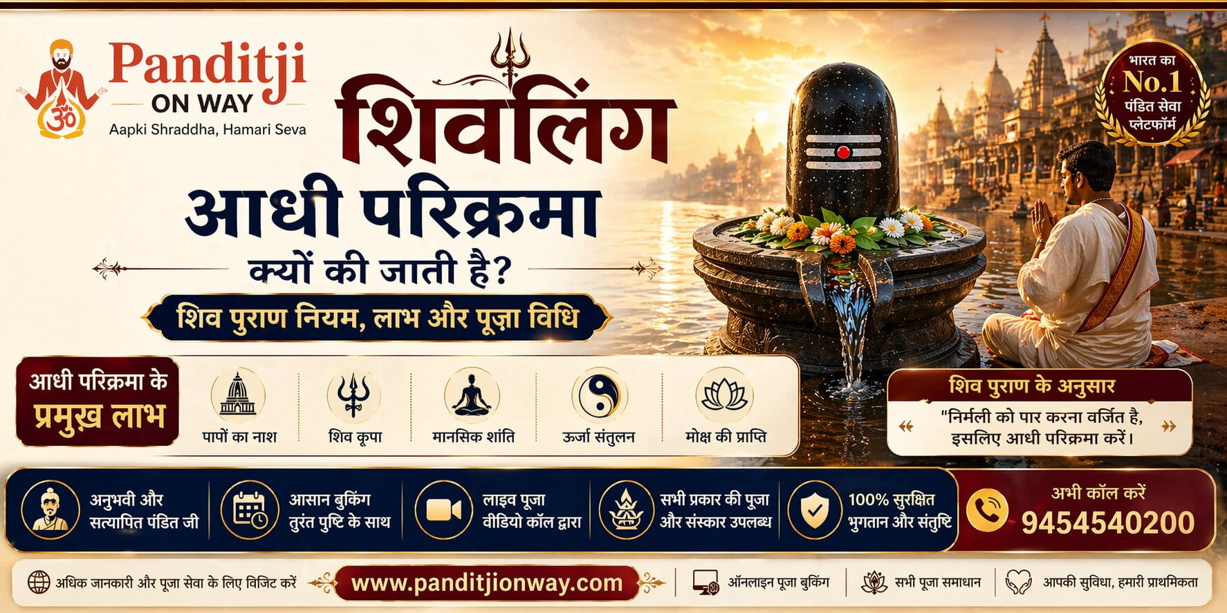शिवलिंग की आधी परिक्रमा Pandit Booking Service