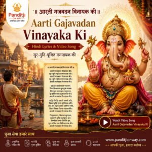 Read more about the article Lord Vinayaka Aarti: Aarti Gajavadan Vinayaka Ki – Hindi Lyrics and Video Song
