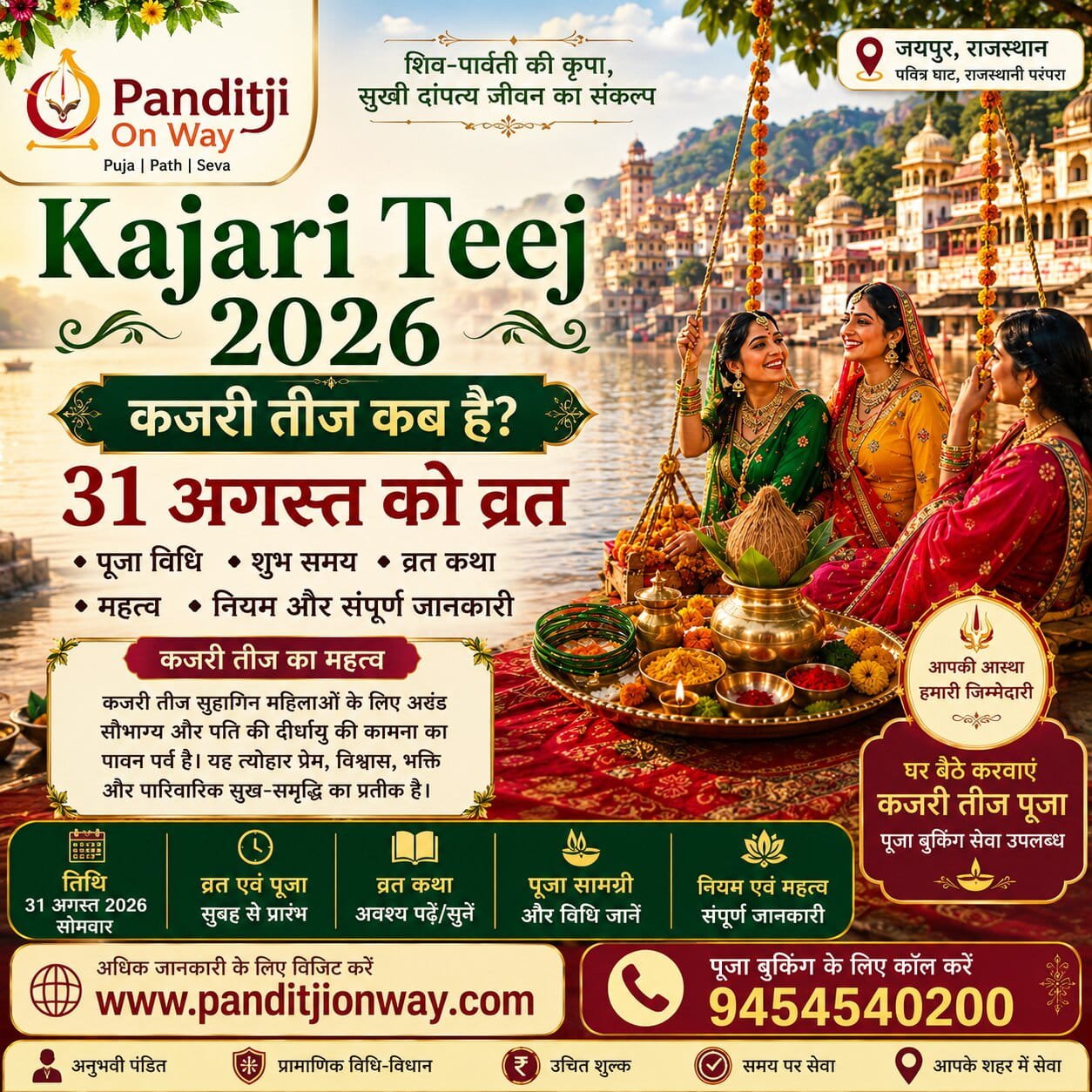 Kajari Teej 2026 31 August Kajari Teej 2026