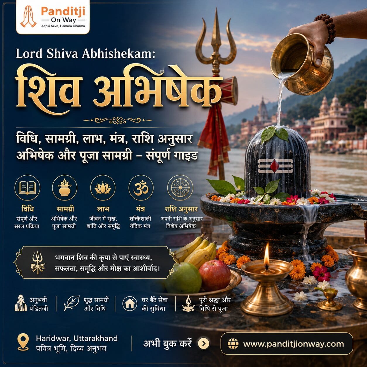 You are currently viewing Lord Shiva Abhishekam: शिव अभिषेक विधि, सामग्री, लाभ, मंत्र और राशि अनुसार पूजा