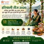हरियाली तीज 2026: तारीख, पूजा विधि, व्रत, कथा, मुहूर्त, सामग्री और महत्व