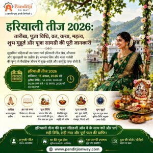 Read more about the article हरियाली तीज 2026: तारीख, पूजा विधि, व्रत, कथा, मुहूर्त, सामग्री और महत्व