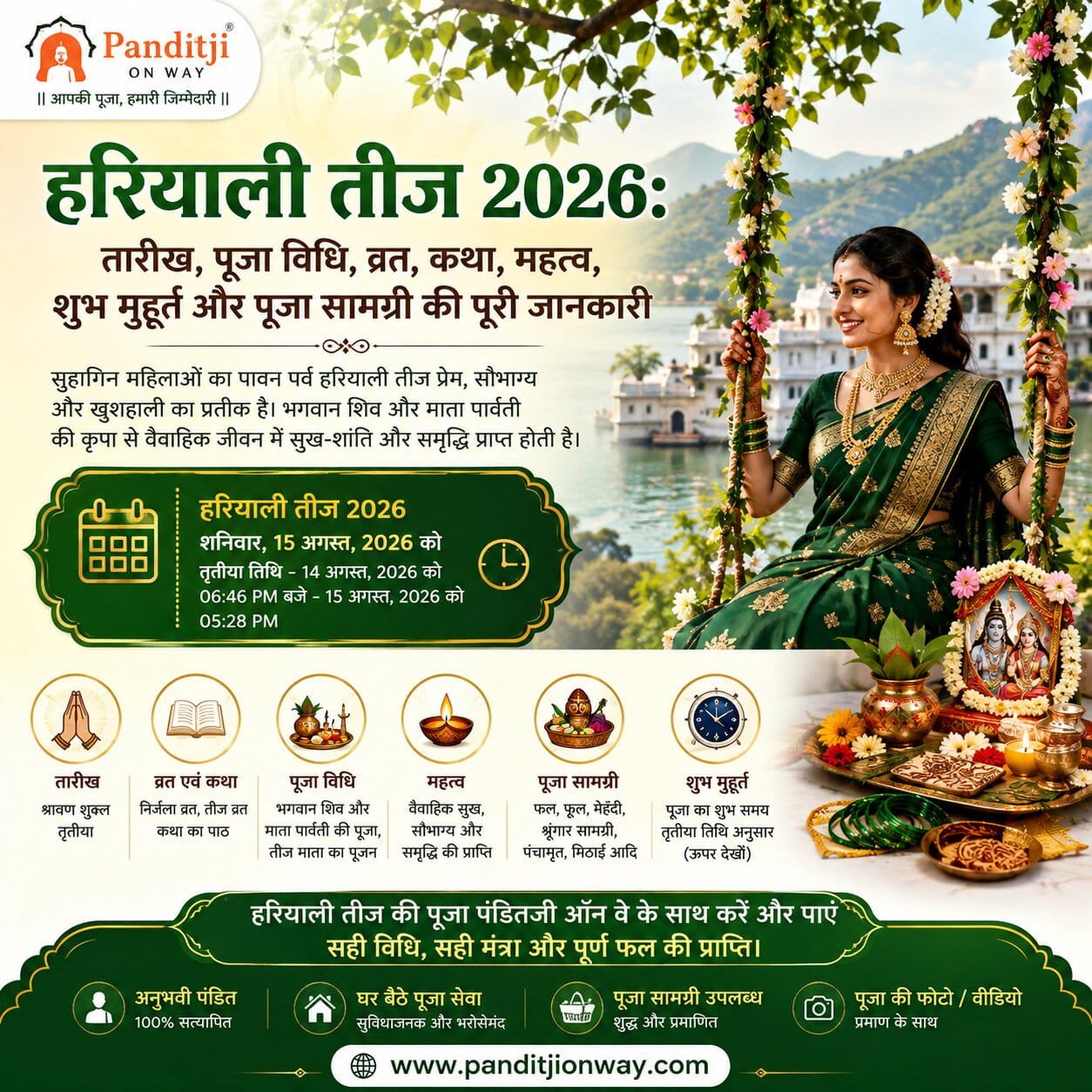 हरियाली तीज 2026 हरियाली तीज 2026