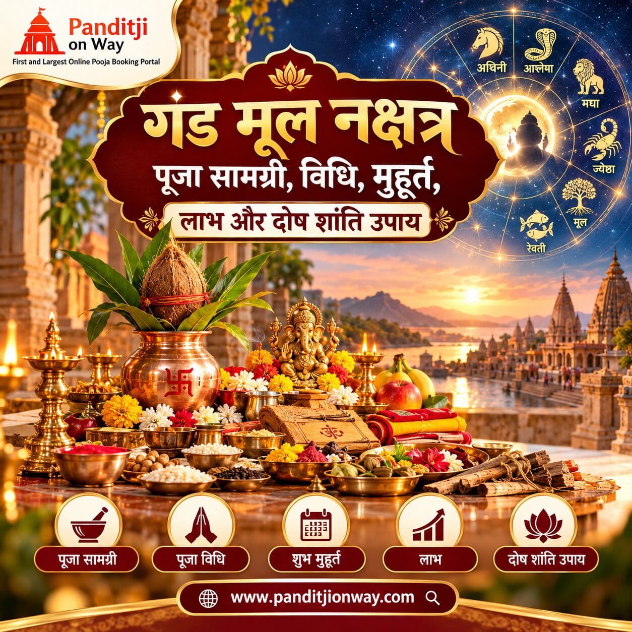 गंड मूल नक्षत्र पूजा सामग्री एवं उपाय Gand Mool Nakshatra Puja Samagri