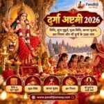 दुर्गा अष्टमी 2026: तिथि, मुहूर्त, पूजा विधि और कन्या पूजन