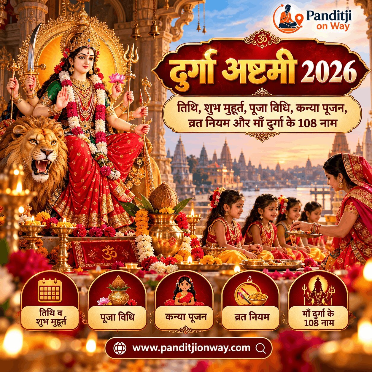 दुर्गा अष्टमी 2026